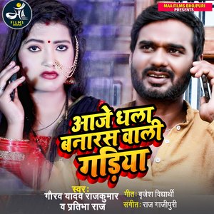 Aaje Dhala Banaras Wali Gadiya