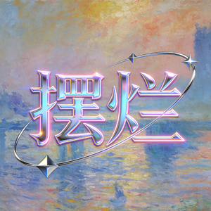 专家说