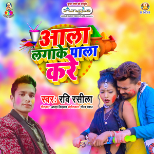 Aala Lagake Pala Kare