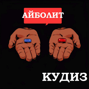 Айболит