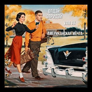 Сын маминой подруги