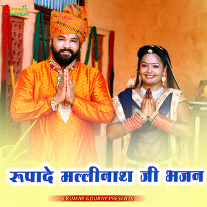 Rupade Mallinath Ji Bhajan