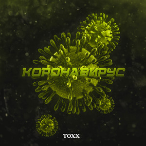 Расслабься