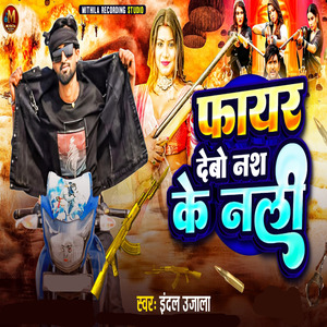 Fair Debo Nas Ke Nali