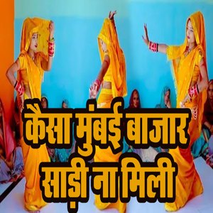 Kaisa Mumbai Bajar Saadi Na Mili