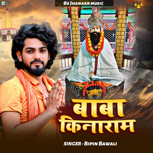Baba Kinaram
