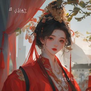 十七十八嫁给他