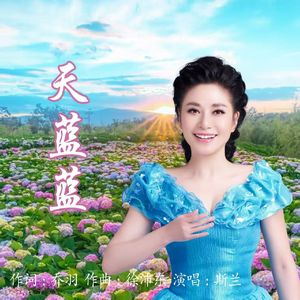 天蓝蓝（live l 伴奏）