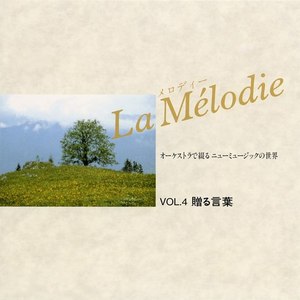 贈る言葉 (Okuru Kotoba)