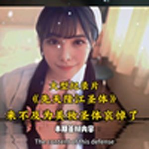 大型纪录片《先天隆江圣体》