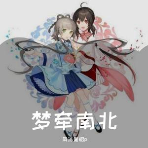 雪谣丶-离韵（风沐箐昭p / 洛天依 / 乐正绫 remix）