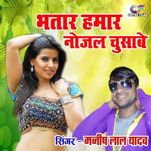 Bhatar Hamar Nojal Chusave