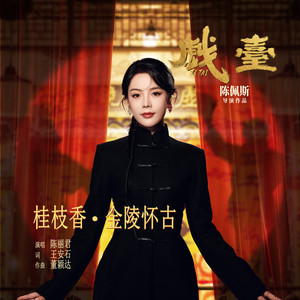 桂枝香·金陵怀古