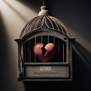 Научи влюбляться