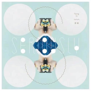 你的孩子会听着我的歌长大