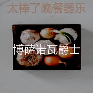 一尘不染烹饪印象数