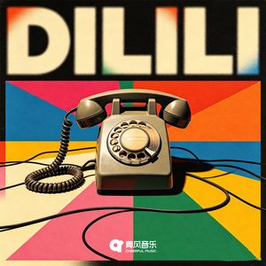 DILILI（电话响了）
