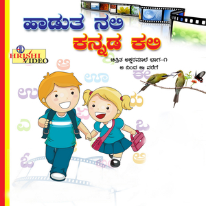 Hadutha Nali Kannada Kali