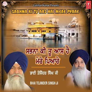 Sabhna Teri Aas Prabh Sabh Jea Tere Toon Raas