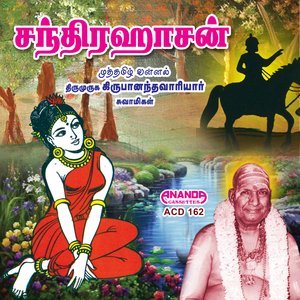 Thirumanam