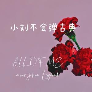 all of me(cover john legend)