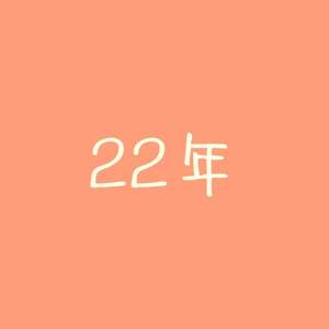 22年 【prod by Red killer】
