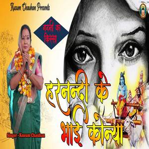 Harnandi Ke Bhai Konya