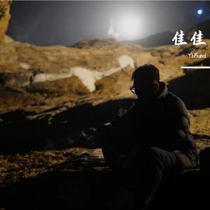 佳佳（cover 张晏铭）