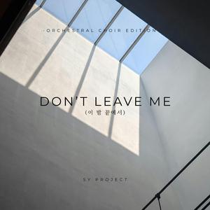Don't Leave Me (ver.II)