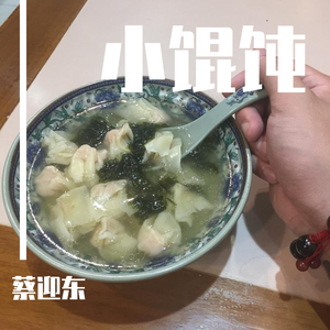 小馄饨