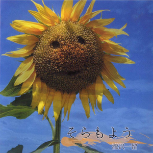 太陽はどこにあるの