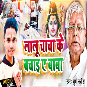 Lalu Chacha Ke Bachai Ae Baba