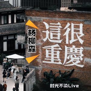 南滨路没有尽头