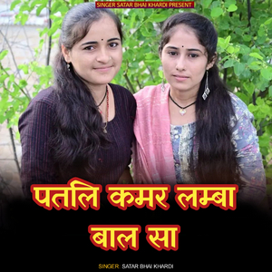 Patali kamar lamba baal sa