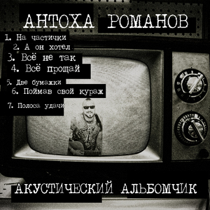 На частички