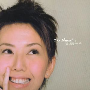 遇见（治愈男声）（翻自 孙燕姿）