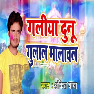 Galiya Dunu Gulal Malaval