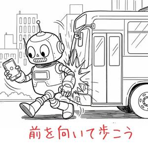 前を向いて歩こう