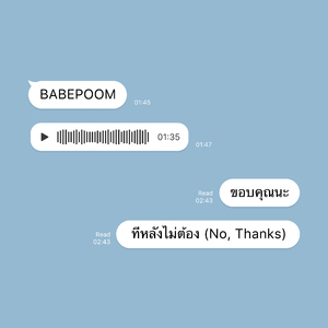ทีหลังไม่ต้อง (No,Thanks)