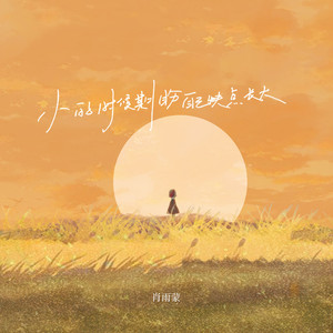 小的时候期盼自己快点长大