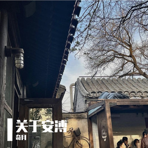 如何（改编版）