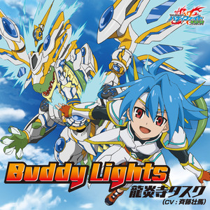 ブルー×レッドの誓い