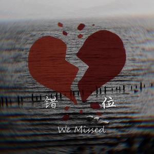 错位(prod by Red killer)