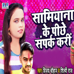 Samiyana Ke Peeche Sampark Kari