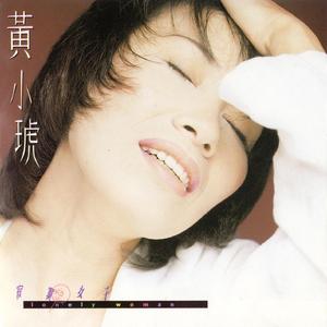 不敢唱的歌