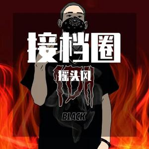 男厅现状（Proud By XVIBE）