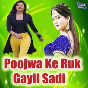 Poojwa Ke Ruk Gayil Sadi