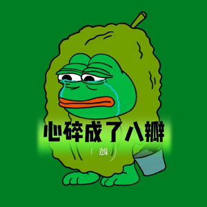 心碎成了八瓣