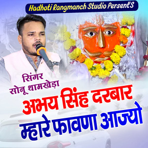 Abhay Singh Darbar Mhare Phavana Aajyo