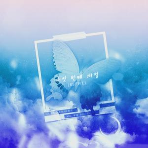 SSFWL（第五个季节）